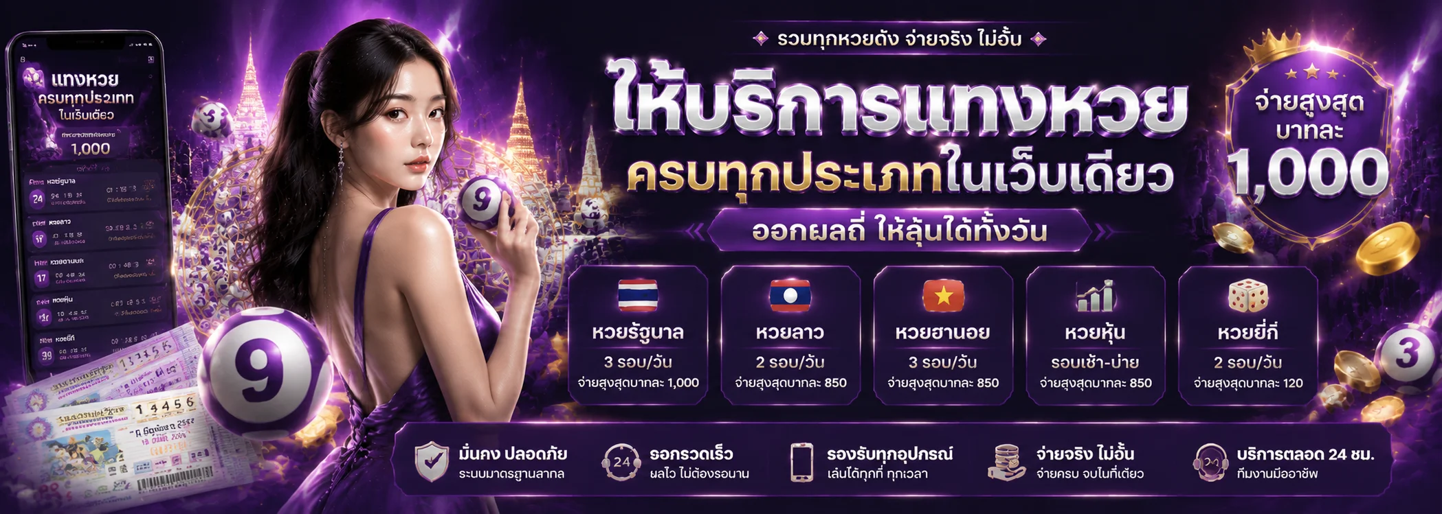 หวยออนไลน์ LEVELUPX69 แทงหวยจ่ายสูง ครบทุกชนิด