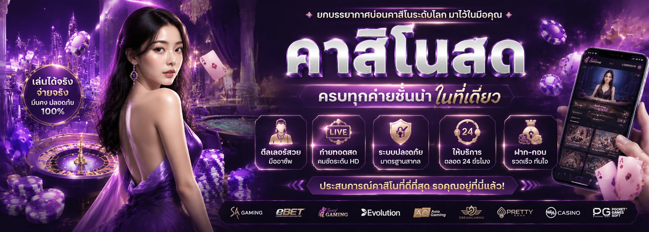 คาสิโนออนไลน์ LEVELUPX69 บาคาร่าสด ถ่ายทอดสดจากบ่อนจริง
