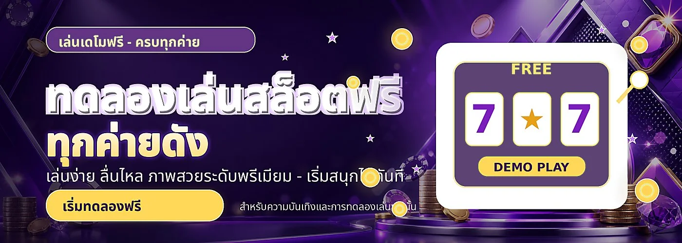 ทดลองเล่นสล็อต LEVELUPX69 ฟรีทุกค่าย