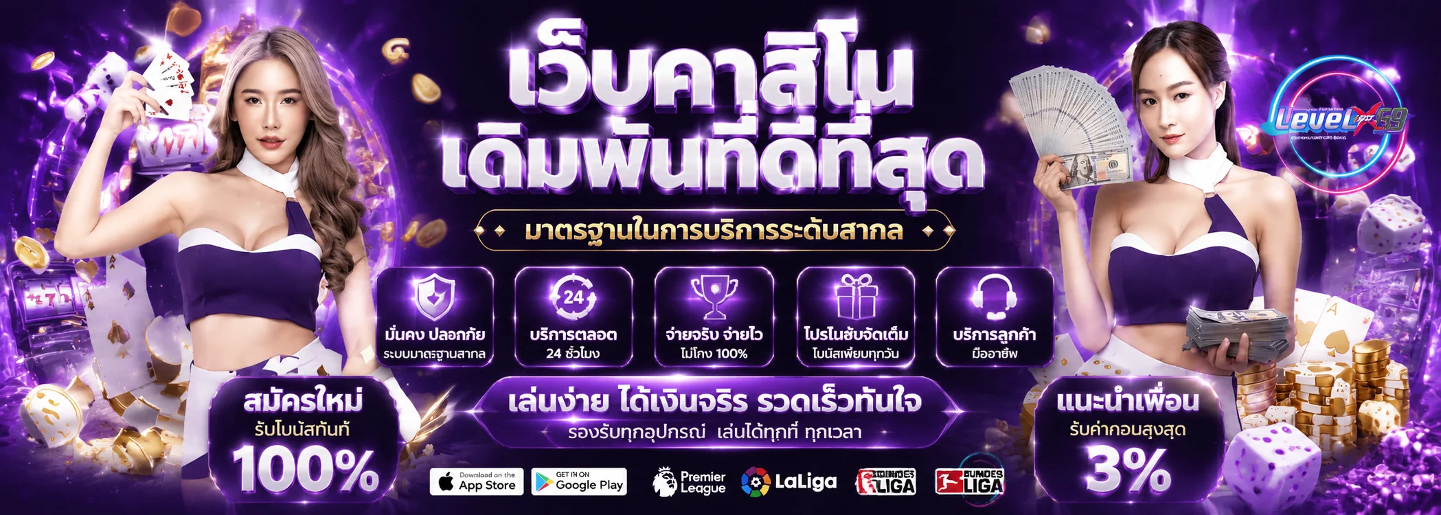 LEVELUPX69 เว็บพนันออนไลน์ สล็อต คาสิโน บอลครบจบในเว็บเดียว