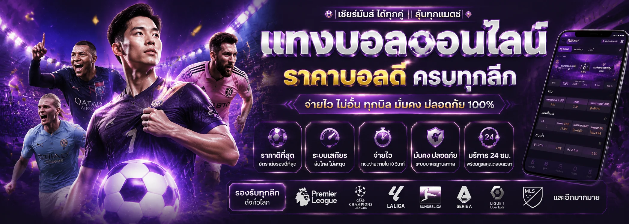 แทงบอลออนไลน์ LEVELUPX69 ราคาบอลดี ครบทุกลีก