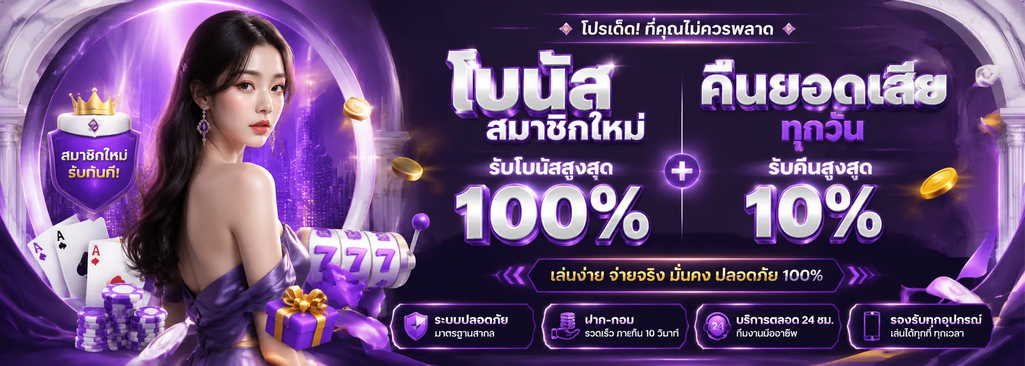 โปรโมชั่น LEVELUPX69 โบนัสสมาชิกใหม่ เครดิตฟรี คืนยอดเสีย